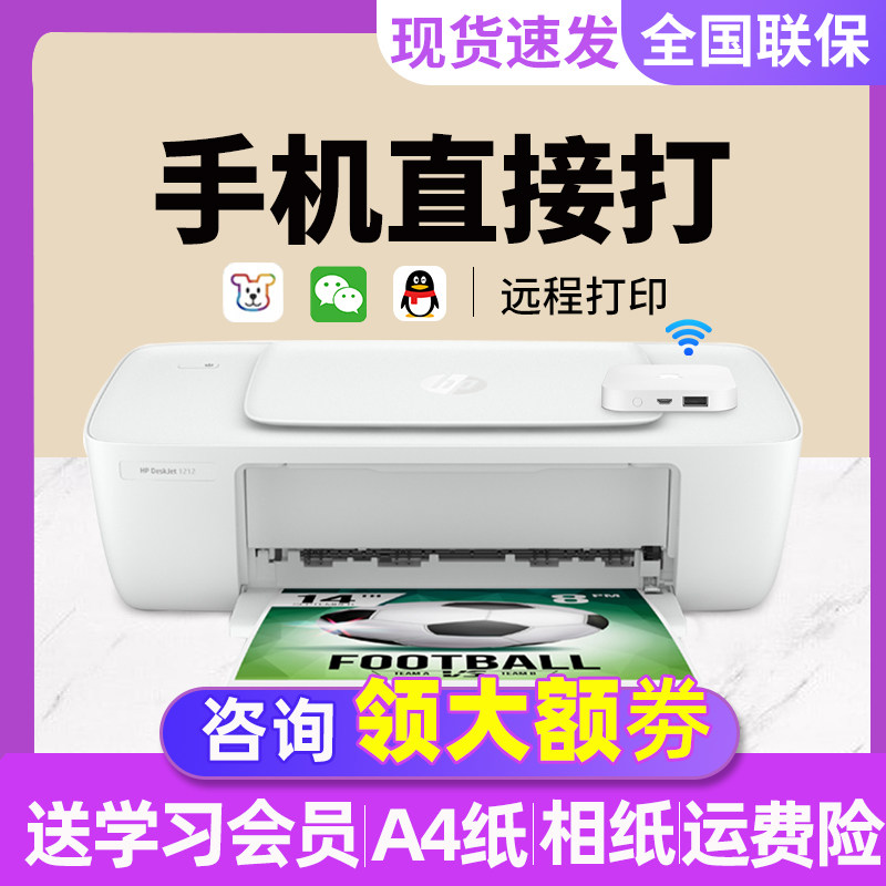3636打印机家用小型学生作业连接手机无线WIFI蓝牙彩色喷墨家庭照今日多少钱(图1)